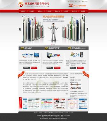 红色风格网络软件系统开发科技公司网站