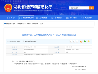 培育5家百亿级企业!湖北医药产业“十四五”规划印发
